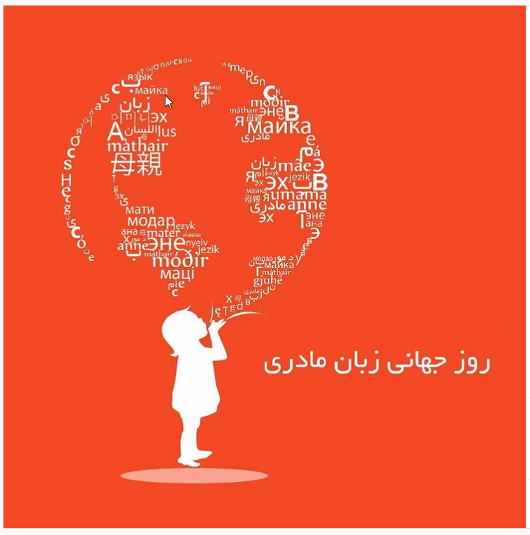 International Mother Language Day